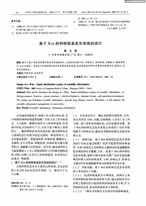 基于Web的科研信息发布系统的设计