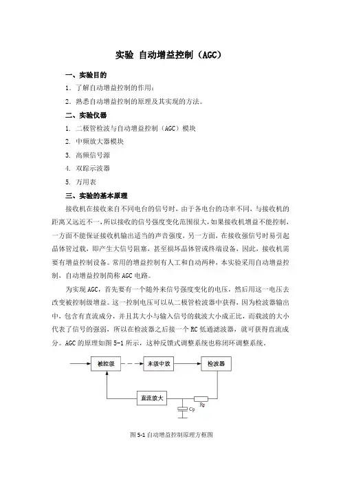 试验自动增益控制AGC