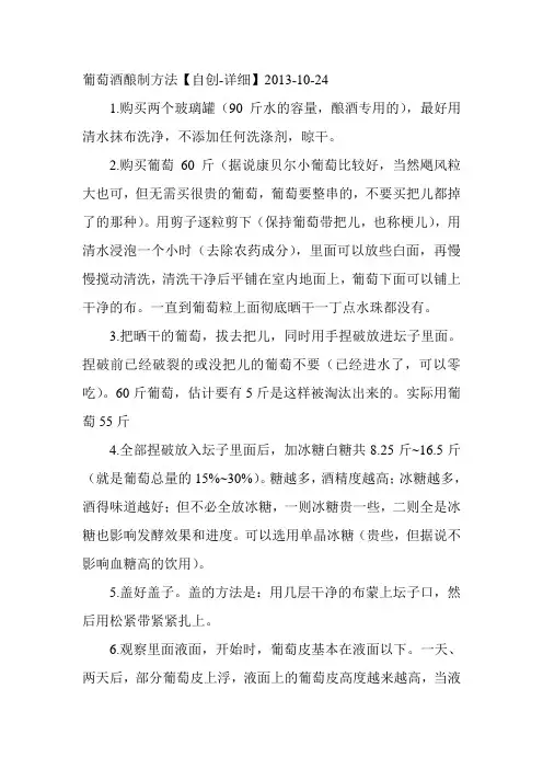 葡萄酒酿制方法【自创,详细】