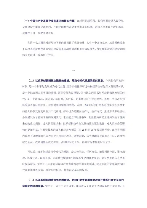 改革创新精神
