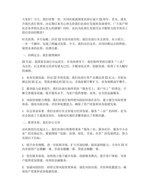 农商行行庆演讲稿范文