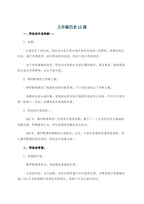 九年级历史12课