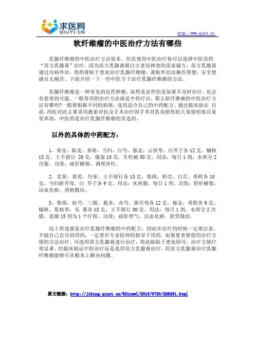 软纤维瘤的中医治疗方法有哪些
