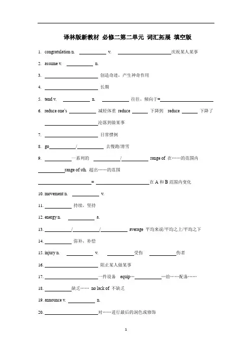 高中英语 Unit 2 单词拓展和基础知识检测 【新教材】牛津译林版 必修二(含答案)
