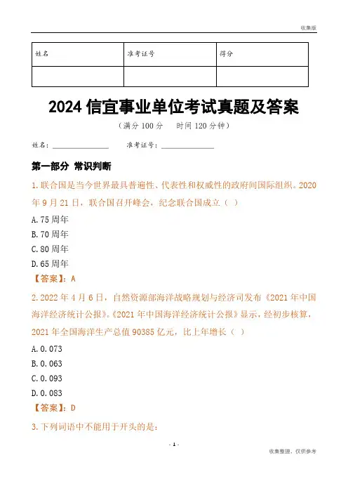 2024信宜市事业单位考试真题及答案
