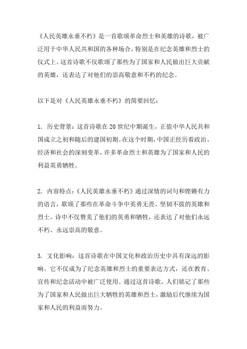 《人民英雄永垂不朽》采写回忆