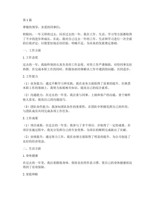 团圆自我评定年度总结(3篇)