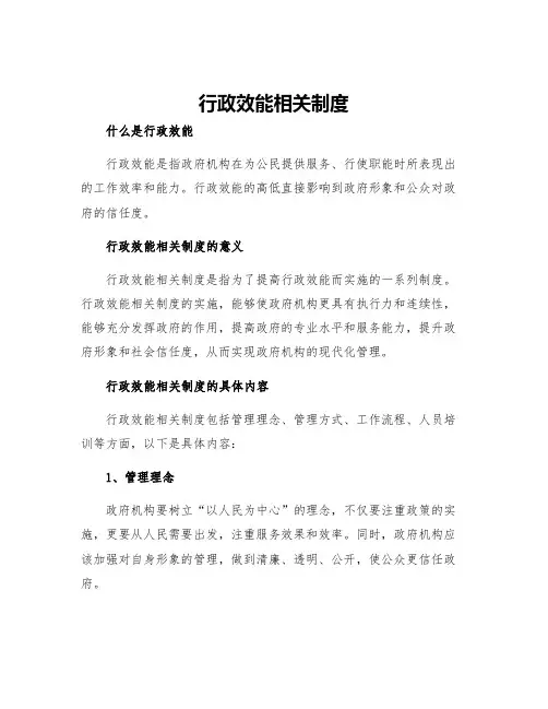 行政效能相关制度