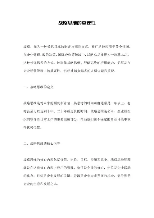 战略思维的重要性