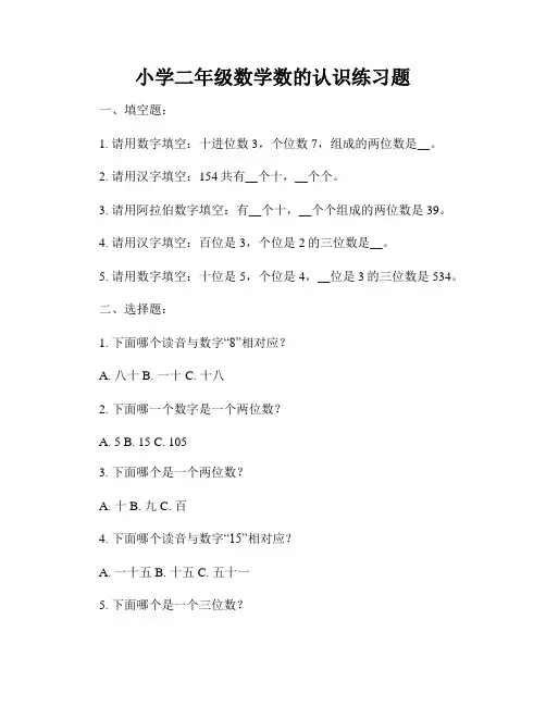 小学二年级数学数的认识练习题