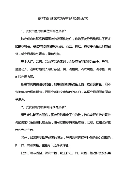 影楼给顾客推销主题服装话术