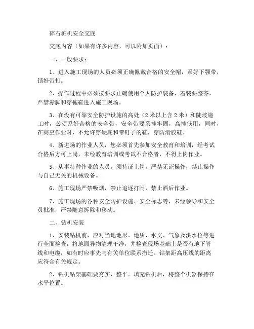 碎石桩机安全交底