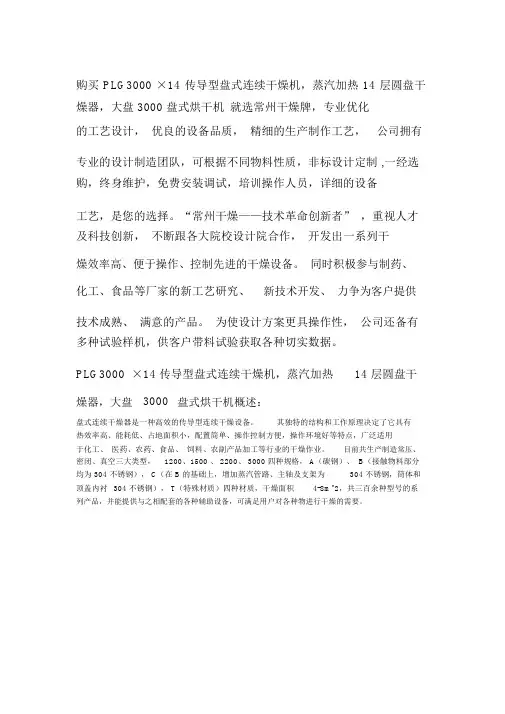 PLG3000×14传导型盘式连续干燥机蒸汽加热