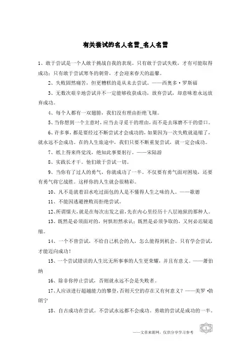 有关尝试的名人名言-名人名言