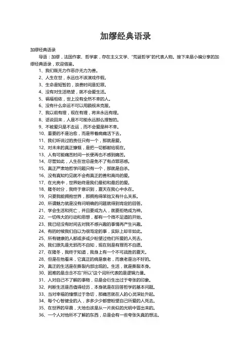 加缪经典语录