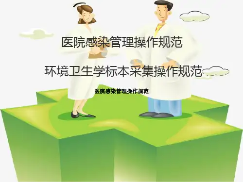 医院常规空气细菌培养ppt