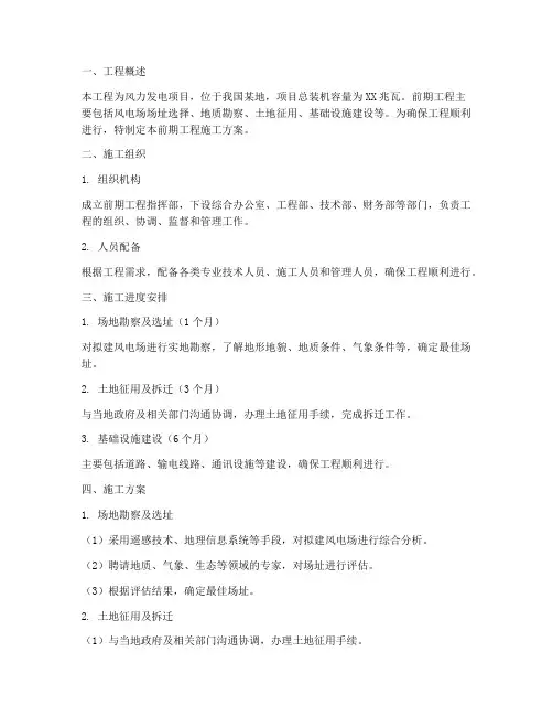 风车发电前期工程施工方案