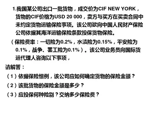 国际货运代理案例及计算题