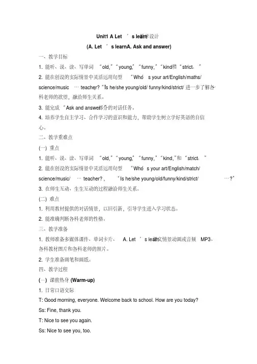 英语人教版五年级上册Unit1ALet’slearn教学设计