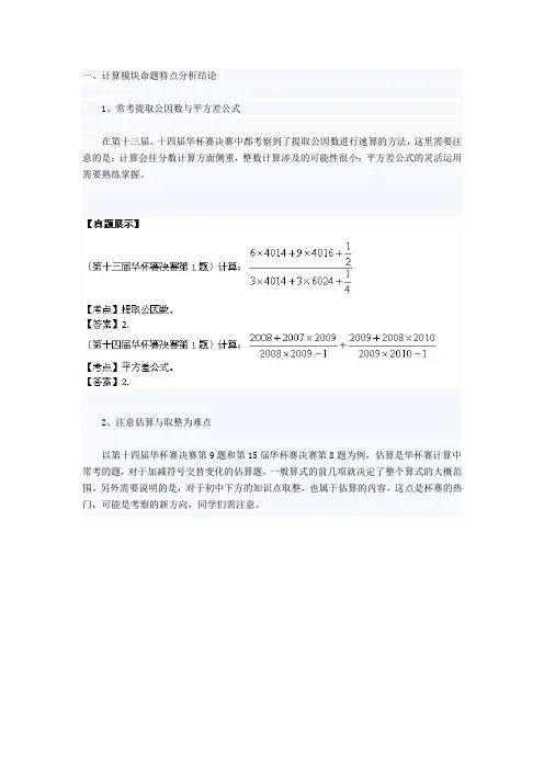 华罗庚总决赛资料