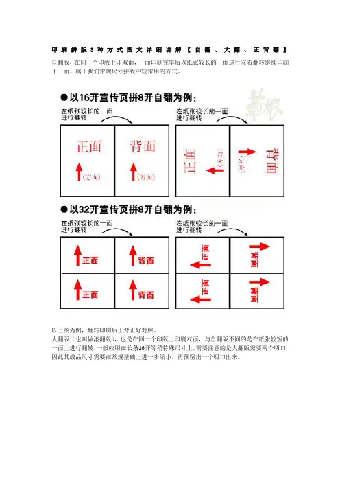 印刷拼版种方式图文
