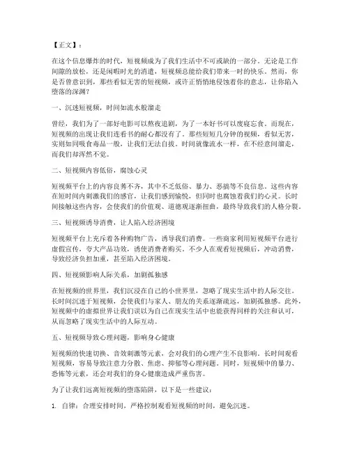短视频让人更堕落的文案