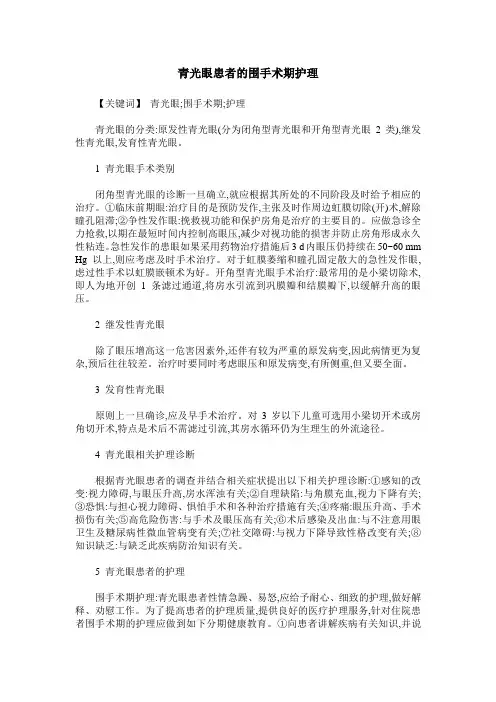 青光眼患者的围手术期护理