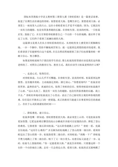 青蛙看海的解读