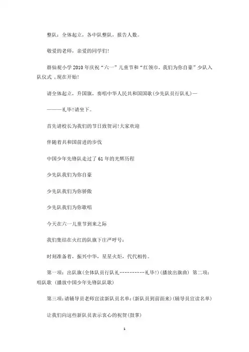 少先队入队仪式主持词【2017版】(最新)