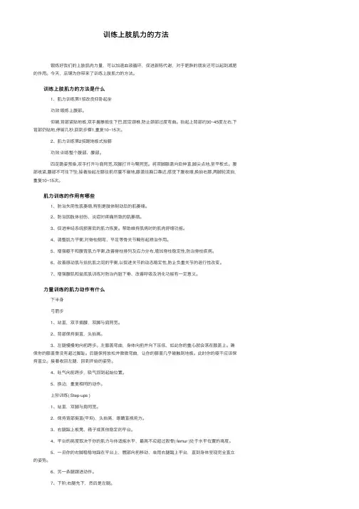训练上肢肌力的方法
