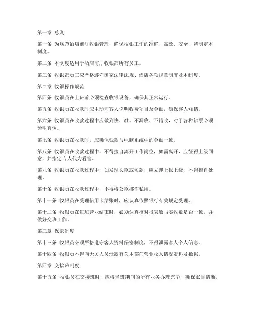 酒店前厅收银管理制度