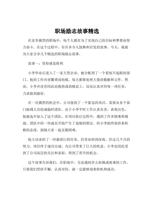 职场励志故事精选