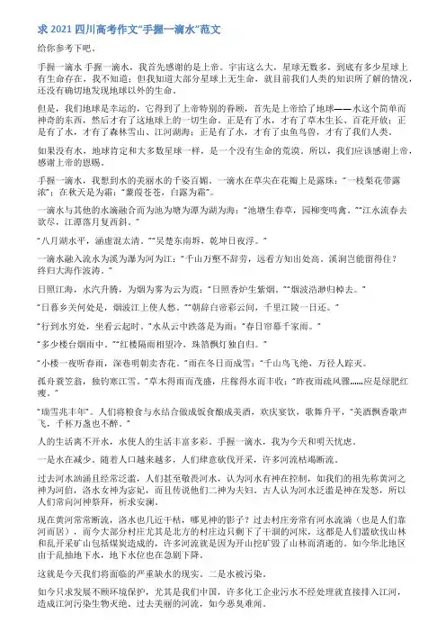 手握一滴水范文