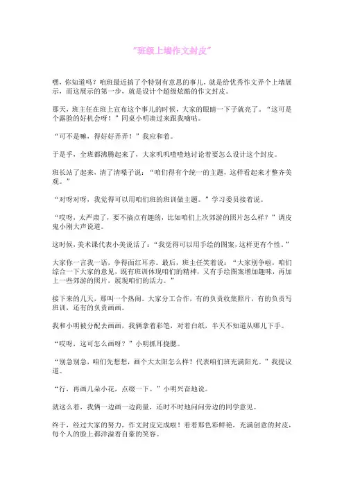 班级上墙作文封皮