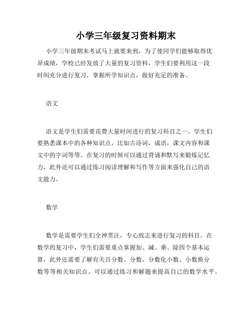 小学三年级复习资料期末