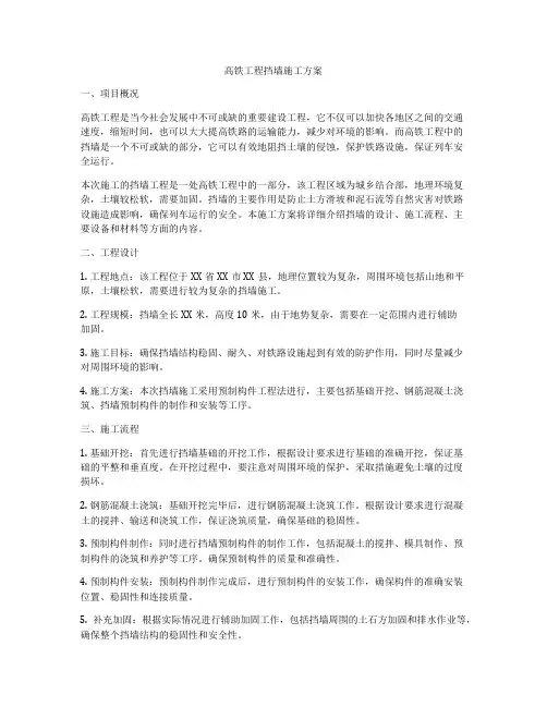 高铁工程挡墙施工方案