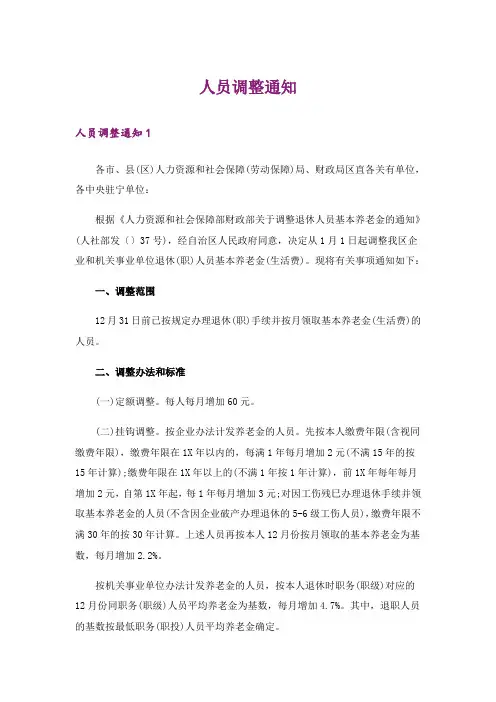 人员调整通知