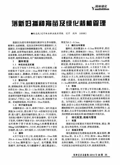 落新妇播种育苗及绿化栽植管理