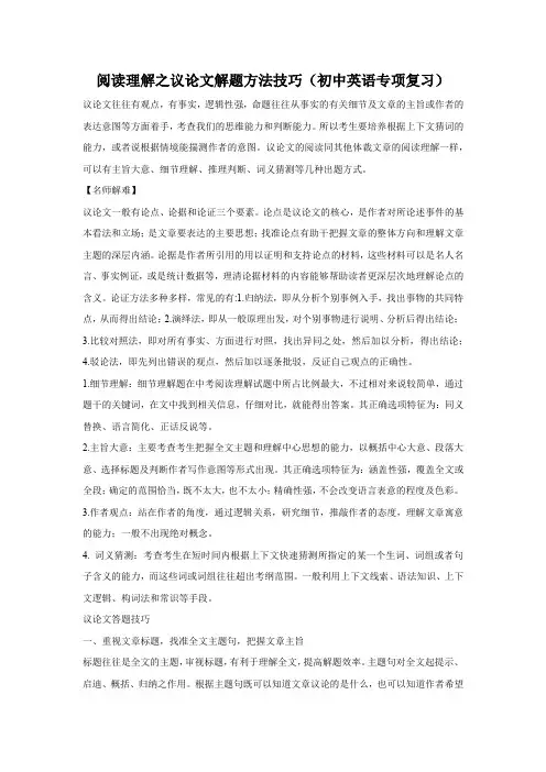 阅读理解之议论文解题方法技巧(初中英语专项复习)4