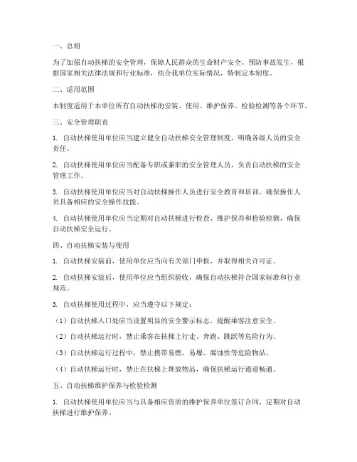 自动扶梯安全管理制度么