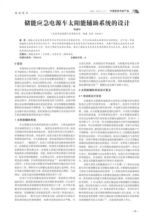 储能应急电源车太阳能辅助系统的设计