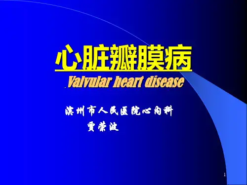 心脏瓣膜病PPT课件