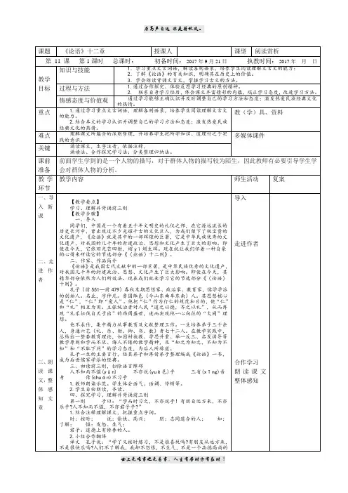 《论语》十二章  表格式备课   2017.9