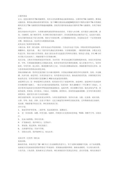 鉴别诊断病历模板