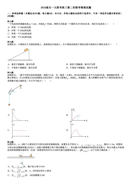 2024届天一大联考高三第二次联考物理试题