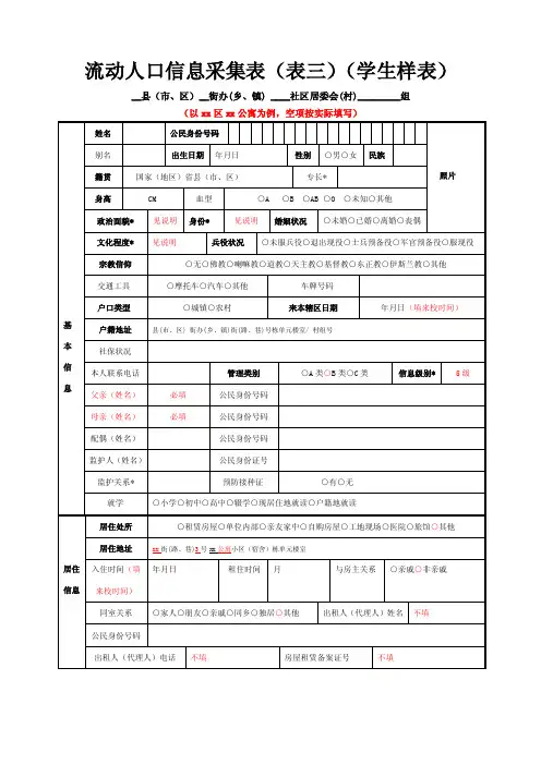 流动人口信息采集表及填表说明