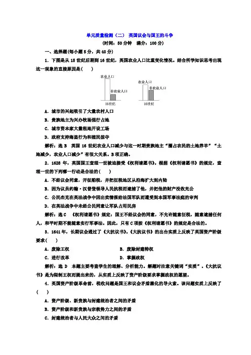 高中历史选修二单元质量检测(二)英国议会与国王的斗争Word版含答案