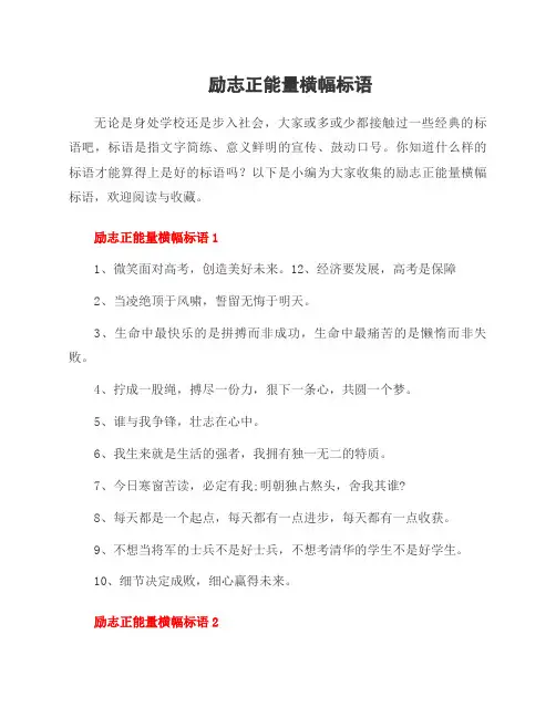 励志正能量横幅标语