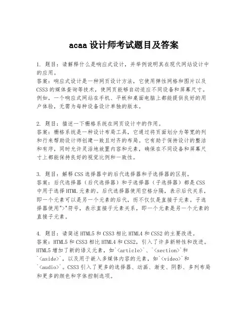 acaa设计师考试题目及答案