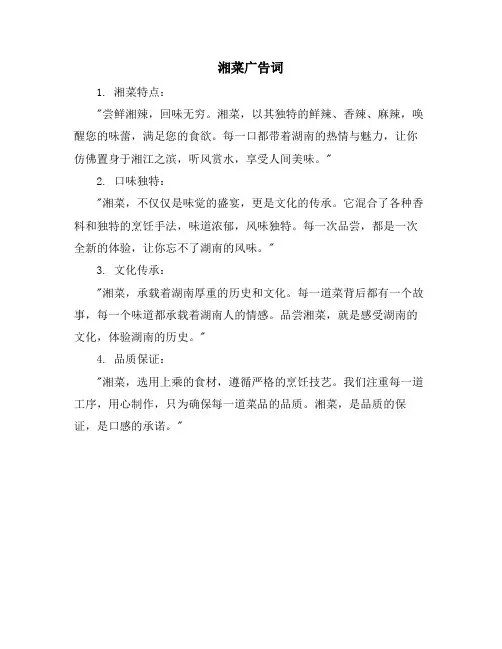 湘菜广告词